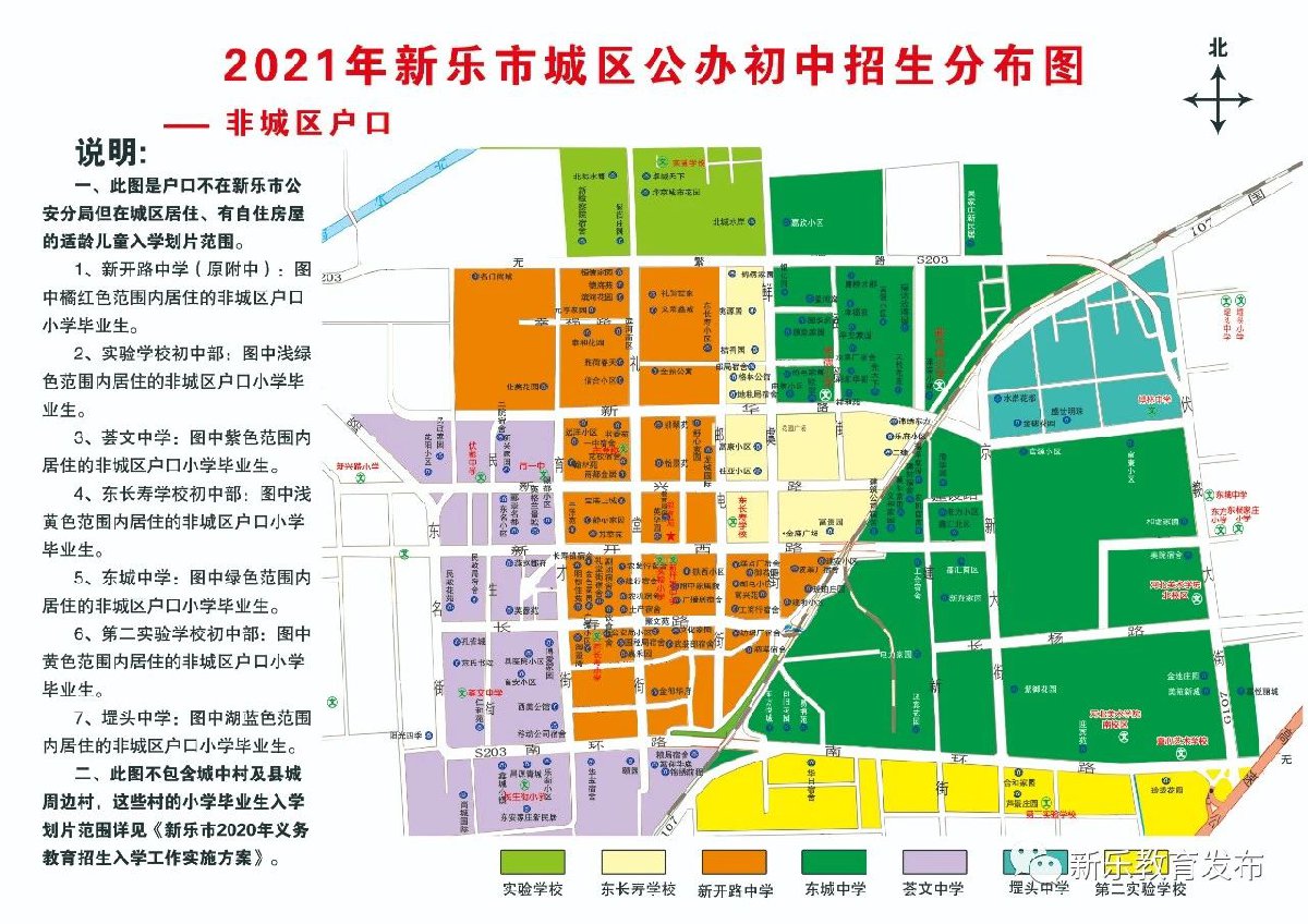 2020新樂市小升初劃片范圍（附招生地圖）