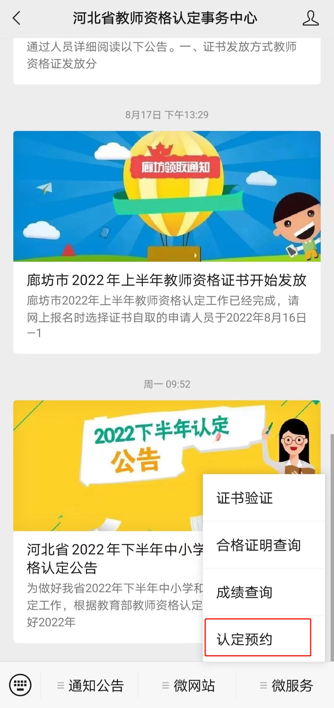 2022下半年<a href='http://tyc99911.com/qinhuangdaoshi/' target='_blank'><u>秦皇島</u></a>教師資格認定網上報名入口