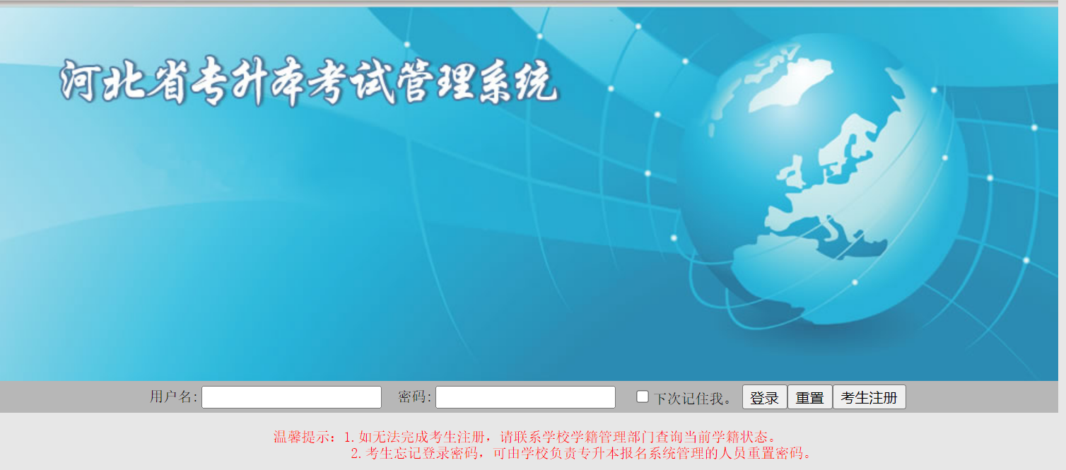 2022河北省專升本錄取結果查詢時間（附入口）