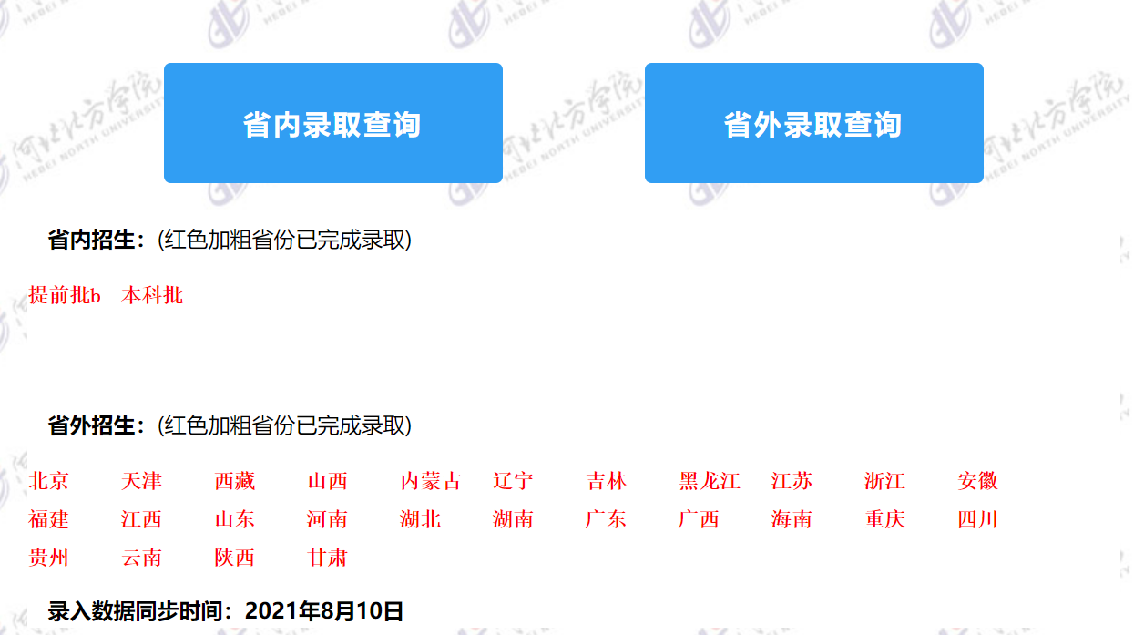 2022河北北方學院錄取結果查詢（附入口）