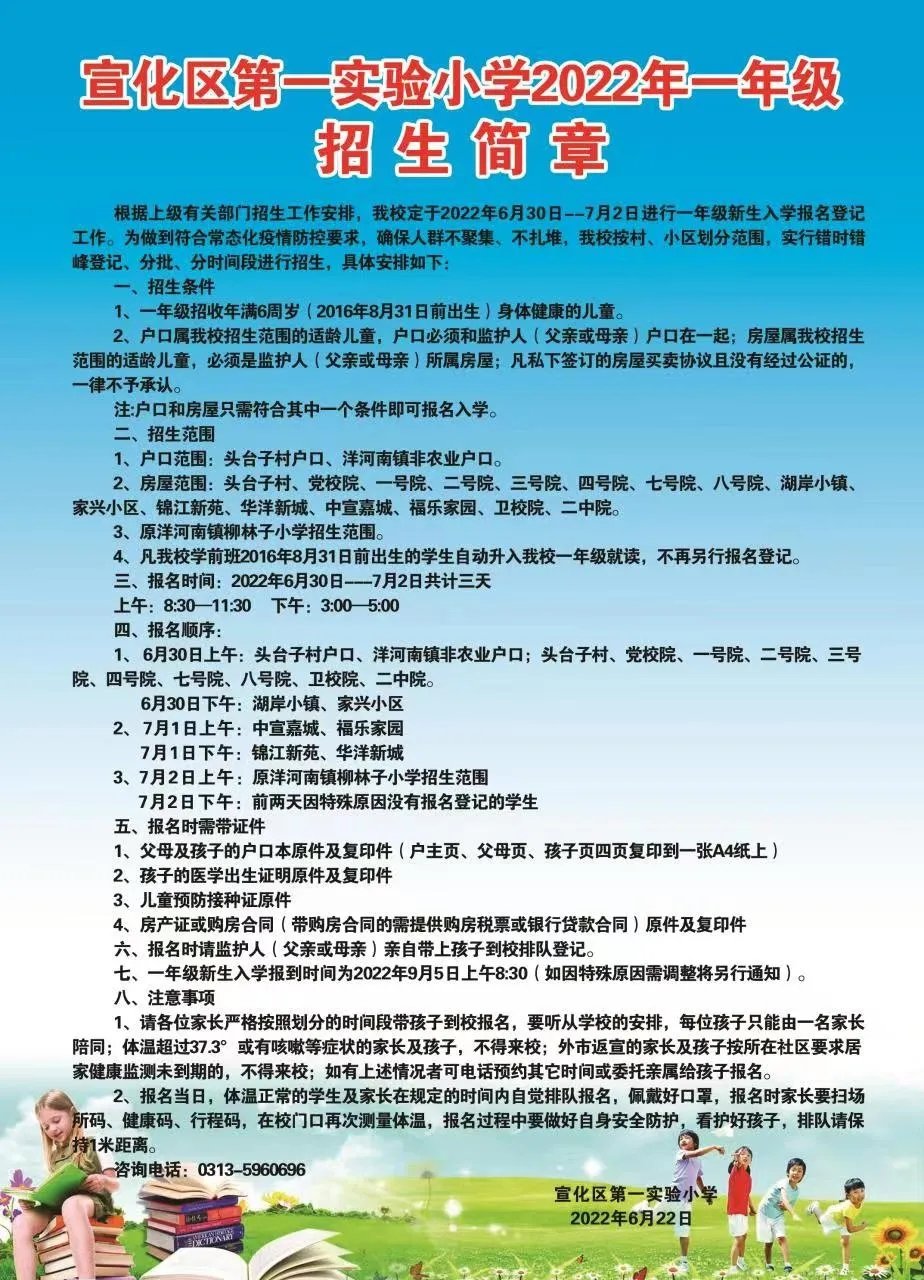 2022張家口宣化區第一實驗小學幼升小招生報名政策