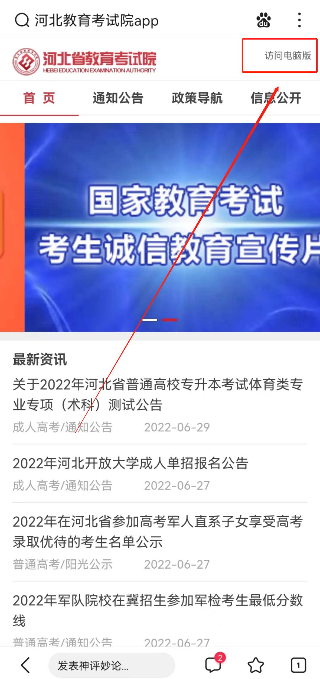 2022河北高考錄取結果查詢指南