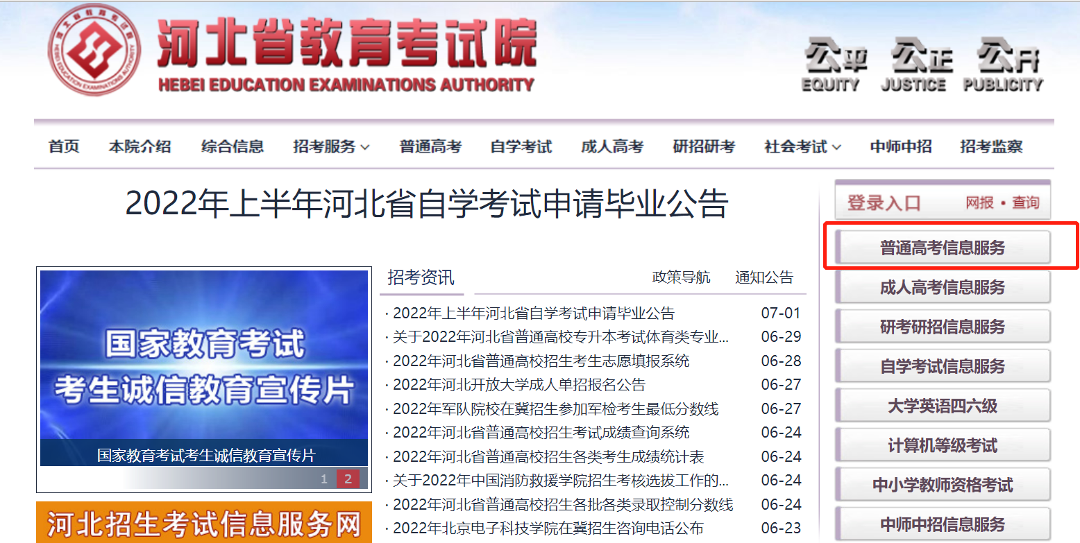 2022河北高考錄取結果查詢指南