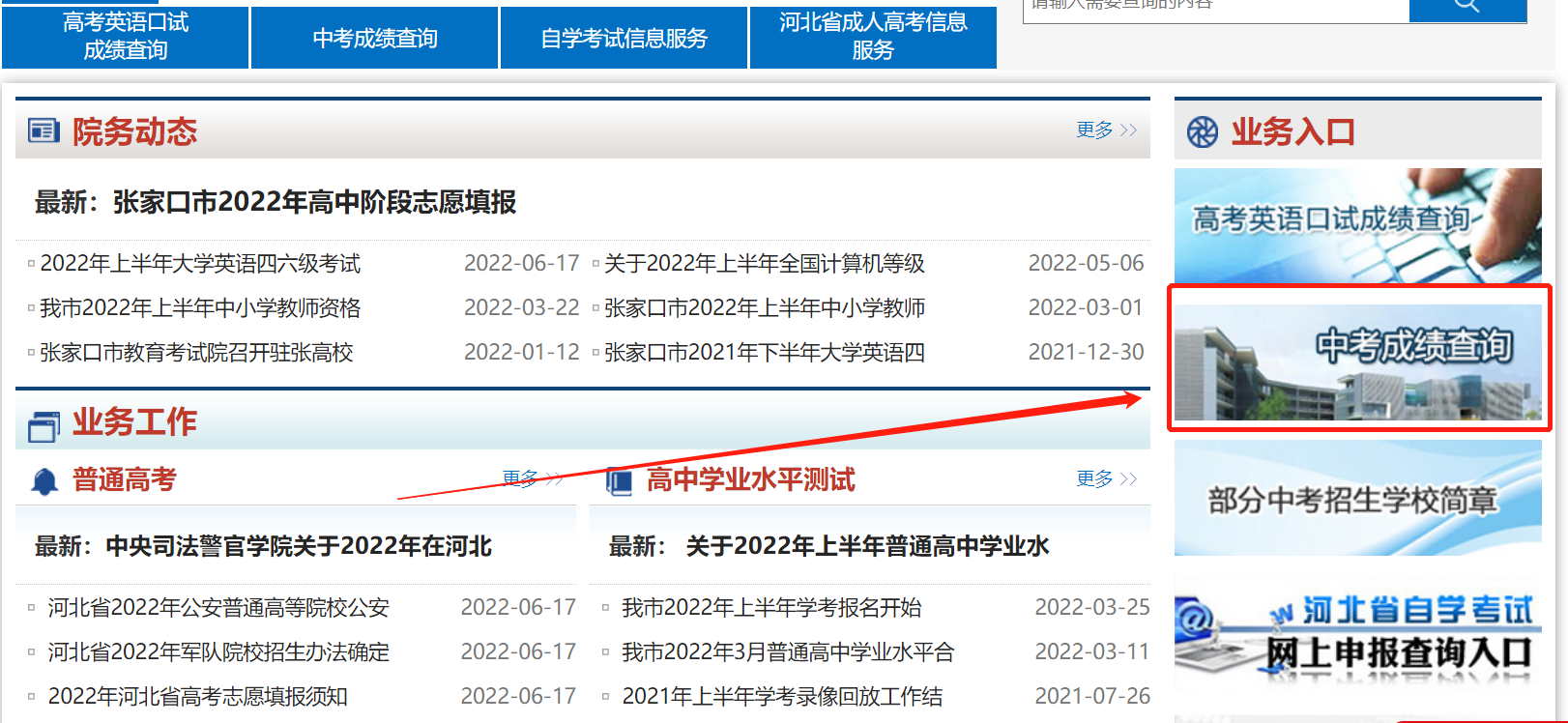 2022張家口中考成績查詢網站