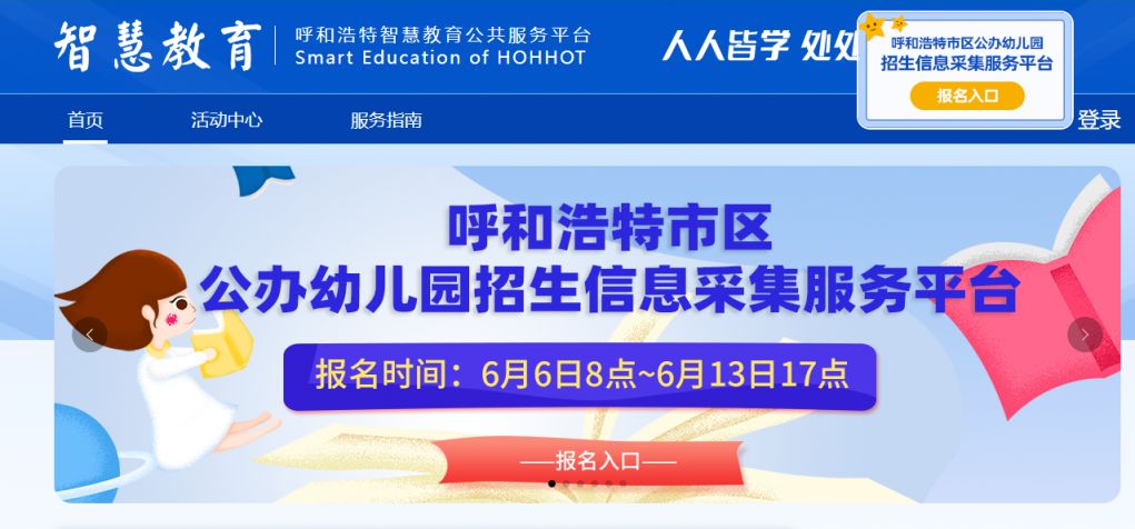 2023呼和浩特回民區幼兒園報名（網站入口 流程）